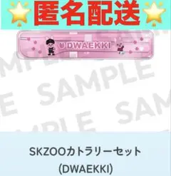 【匿名配送】チャンビン　オンラインくじ D賞カトラリーセット　ステッカーA
