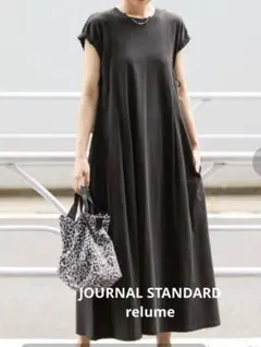 JOURNALSTANDARDrelumeジャージーワンピース(お値下げ中)