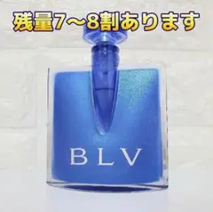 ブルガリ ブルー 40ml BVLGARI 残量7~8割