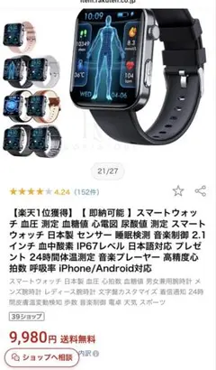 スマートウォッチ 血圧 測定 血糖値 心拍数 睡眠検査 血中酸素 ワイヤレス通話