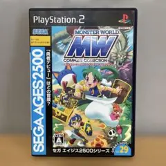 モンスターワールドコンプリートコレクション　プレイステーション2
