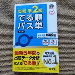英検準2級でる順パス単 5訂版