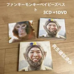 ファンキーモンキーベイビーズ　ラストアルバム　LAST BEST　Disc4枚組