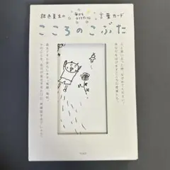 銀色夏生の毎日を生きやすくする言葉カード こころのこぶた Amazon | 銀色夏生の毎日を生きやすくする言葉カード こころの