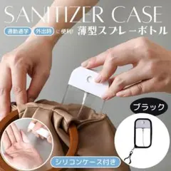スプレーボトル おしゃれ アルコール 容器 霧吹き 携帯用 ブラック A65