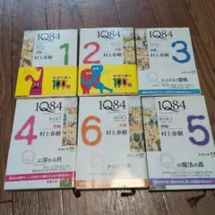 1Q84 (イチキュウハチヨン) 全6冊セット