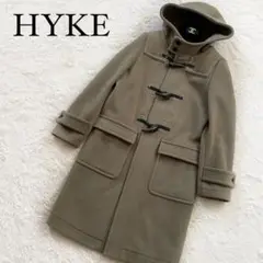 希少カラー HYKE ハイク ダッフルコート ウールコート