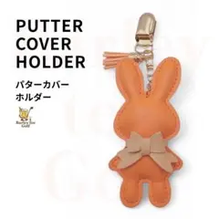 オレンジ　BUNNY パターカバーホルダー コンペ　うさぎ　ギフト　参加賞　限定