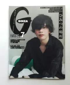 GINZA ギンザ 2022年7月号 米津玄師