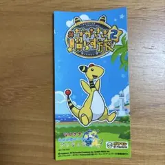ポケモン　デンリュウ　ステッカー　スタンプラリー