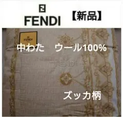 FENDI フェンディ 羊毛肌掛ふとん　サイズ150×200㎝ FENDI フェンディ 羊毛肌掛ふとんサイズ150×200㎝