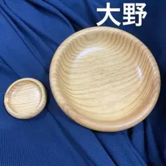 Mickey 様ご依頼品　大野木工　18×26 2枚& 26×34 1枚　計3点 木の温もりを食卓に伝える大野木工の椀 / IWATE STAR BRAND