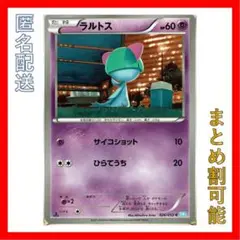 ポケモンカード　ラルトス