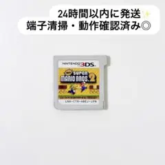 Newスーパーマリオブラザーズ2 3DS ソフト