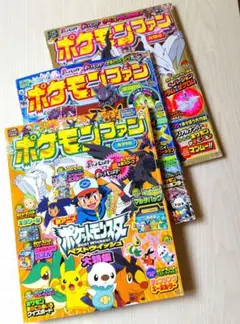 ポケモンファン 第13号 14号　15号　3冊