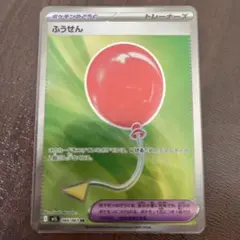 ふうせんSR ポケモンカード