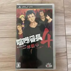 喧嘩番長4 〜一年戦争〜