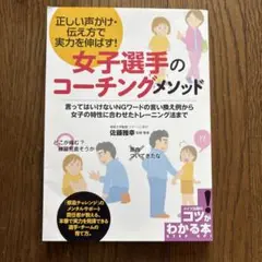 正しい声がけ・伝え方で実力を伸ばす!女子選手のコーチングメソッド
