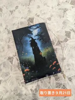 ハンドメイド　文庫本　ブックカバー　文庫本カバー　幻想的なハロウィン　魔女