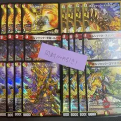 ボルシャックの書　新規6種 各4枚ずつ ボルシャックロマネスク等