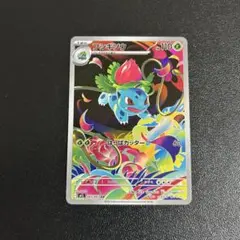 ポケモンカード メガブレイブ フシギソウ AR【白かけあり】