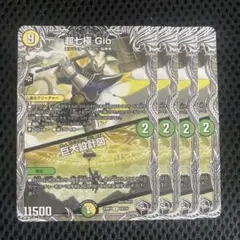 双竜戦記　超七極　Gio 巨大設計図　黒トレジャー　4枚