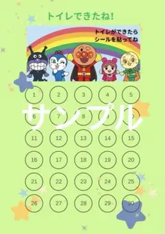 ご褒美シールシートアンパンマン【2枚セット】トイレトレーニング
