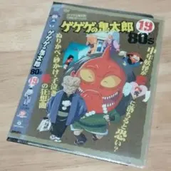 ゲゲゲの鬼太郎　アニメージュ・ハイテック・シリーズ Amazon.co.jp: 本 ゲゲゲの鬼太郎マニアックス アニメ版 ムック