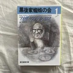 2025年最新】#アシモフ_I_アイザックの人気アイテム - メルカリ