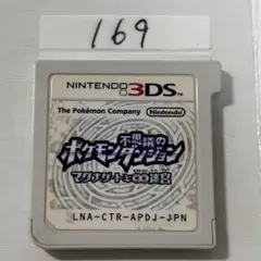 ポケモン不思議のダンジョン マグナゲートと∞迷宮　端子清掃済み　3DSソフト