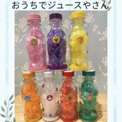 手作りジュース屋さん☆ 知育玩具　指先遊び　モンテッソーリ　おままごと　療育