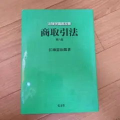 商取引法