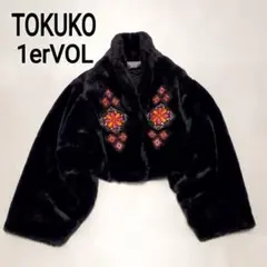トクコプルミエヴォル ファーコート ショート丈 華やか刺繍 日本製 モフモフ 黒