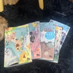 君と越えて恋になる 全巻セット
