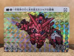 カードダス　ガンダム　セレクション　vol.2 　赤いガンダム