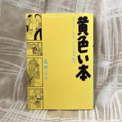 黄色い本