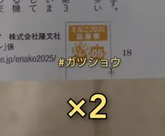 BUBKA 2025年9月号 えなこ夏表紙ジャック 応募券 2枚