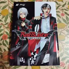 ラストブラスター