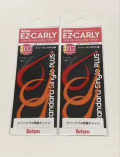 Brizmブリズム　EZカーリー0.7㎜スタンダードシングル"プラス" セット