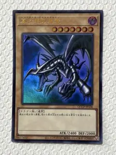真紅眼の黒竜 QCCP1T08