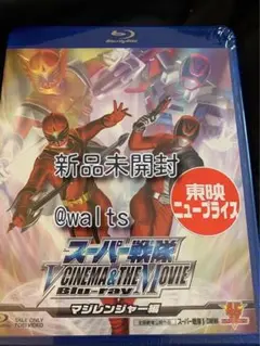 「劇場版 魔法戦隊マジレンジャー」ＤＶＤ販促用Ｂ２サイズポスター（非売品・新品） 劇場版 魔法戦隊マジレンジャー」DVD販促用B2サイズ