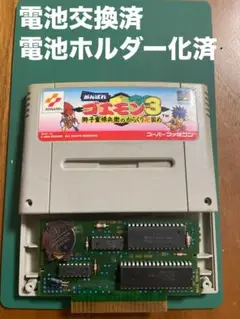 SFC がんばれゴエモン3【電池交換・ホルダー化済】No.75a