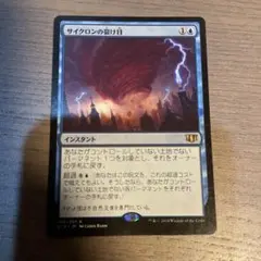 サイクロンの裂け目 日本語版
