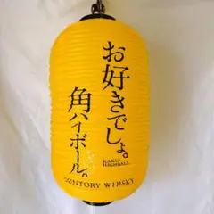 No.47】□非売品□サントリー 生ビール 業務用 提灯 5点セット