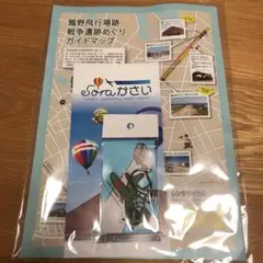 【新品】紫電改　アクリルキーホルダー　加西　鶉野飛行場　パンフレット付き　戦闘機