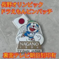 長野オリンピック ドラえもん ピンバッジセット 2025年最新】ドラえもん ピンバッジ 長野オリンピックの人気