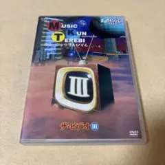 DVD) 天才てれびくんワイド～ミュージックてれびくん ザ・ビデオ