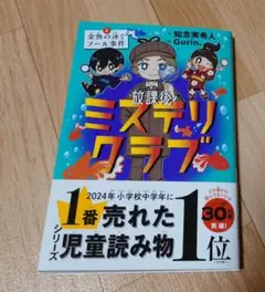 【新品】放課後ミステリクラブ. 1