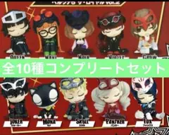 ペルソナ　肩ズン　vol.1 vol.2 ガチャ　コンプ　セット