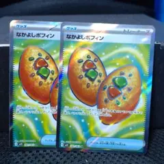 ポケモンカード なかよしポフィン sr 2枚